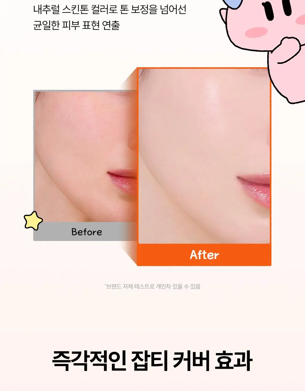 [꿈돌이 콜라보/파데프리] 듀이트리 어반쉐이드 커버 앤 핏 선 40ml 1+1 기획 (+꿈돌이 퍼프) 상세페이지 13